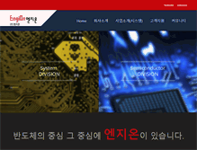 Tablet Screenshot of engion.co.kr